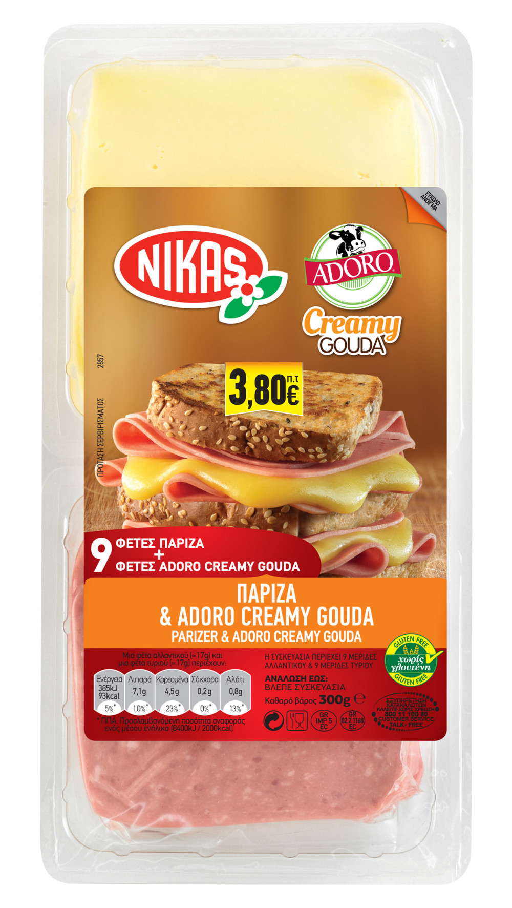 nikas-h-g-par-za- adoro-creamy-gouda-300gr